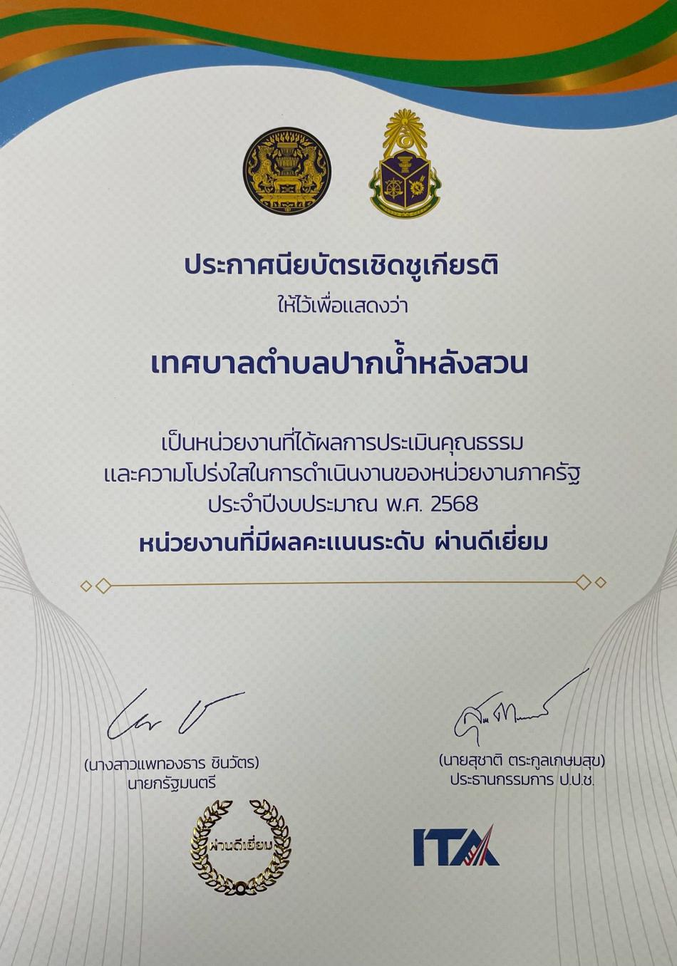 รางวัล 2568