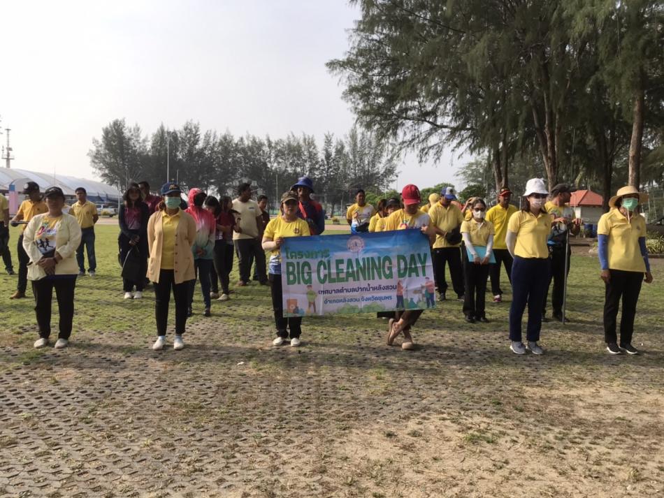 กิจกรรม Big Cleaning Day ประจำปี 2567