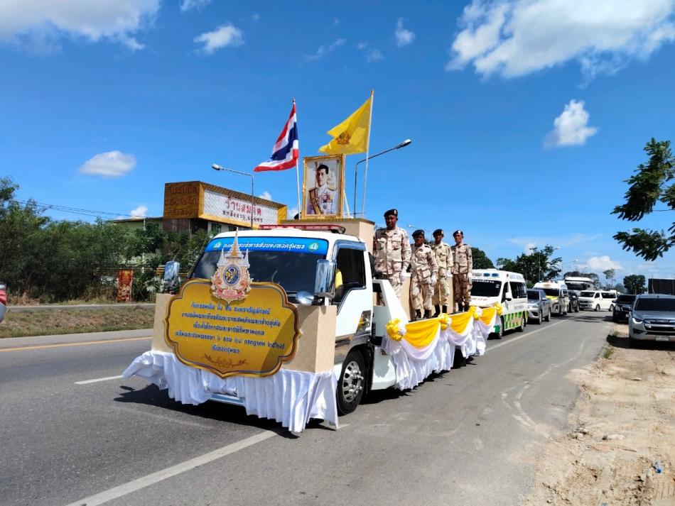 กิจกรรม เดิน วิ่ง ปั่น ธงตราสัญลักษณ์เฉลิมพระเกียรติพระบาทสมเด็จพระเจ้าอยู่หัว เนื่องในโอกาสพระราชพิธีมหามงคลเฉลิมพระชนมพรรษา 6 รอบ 28 กรกฎาคม 2567