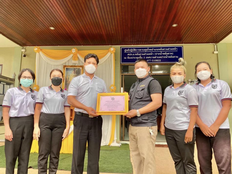 สถานีตำรวจภูธรปากน้ำหลังสวน มอบเกียรติคุณ กองสาธารณสุขและสิ่งแวดล้อม เทศบาลตำบลปากน้ำหลังสวน