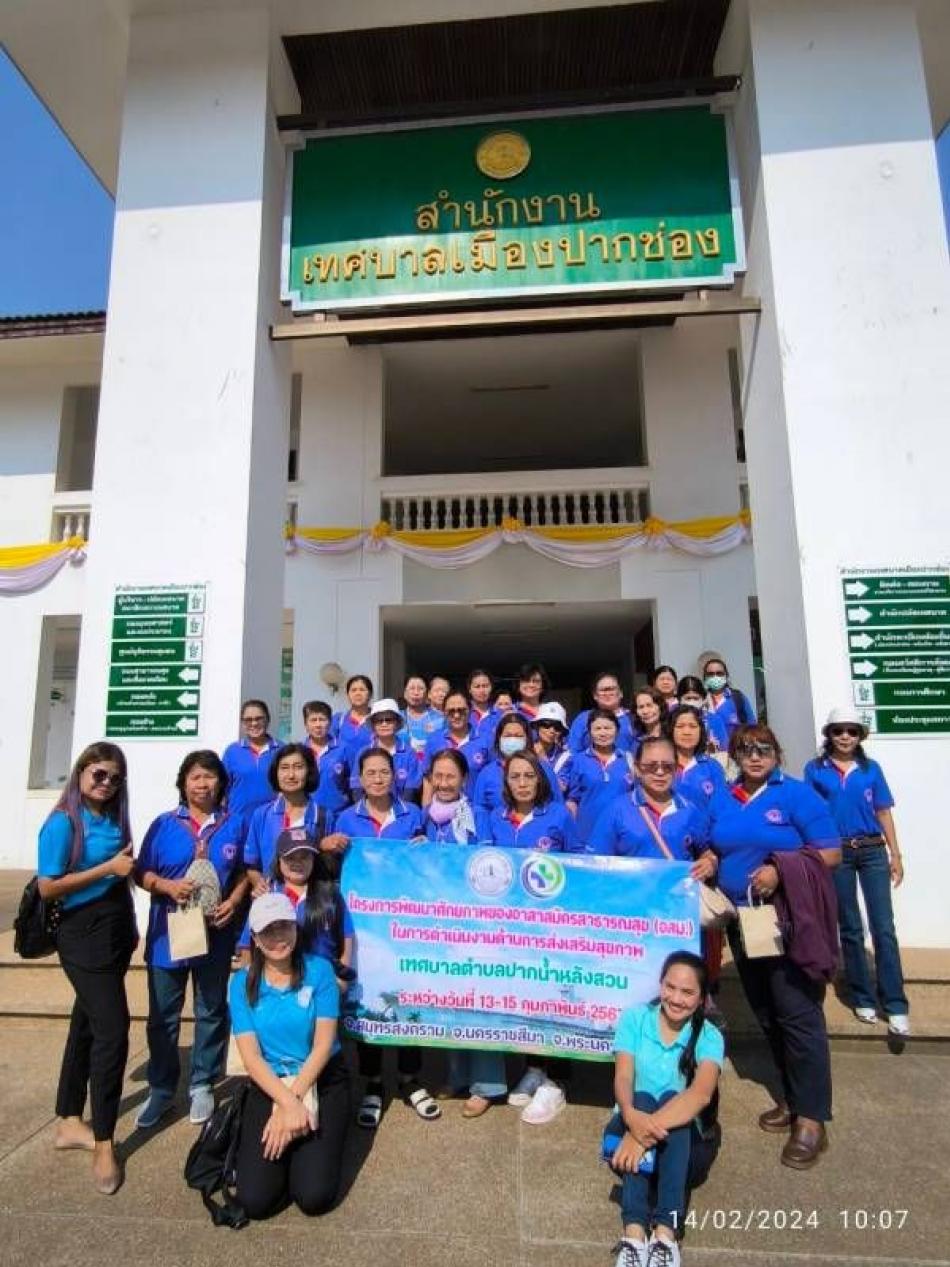 โครงการพัฒนาศักยภาพของอาสาสมัครสาธารณสุข (อสม.) ในการดำเนินงานด้านการส่งเสริมสุขภาพ