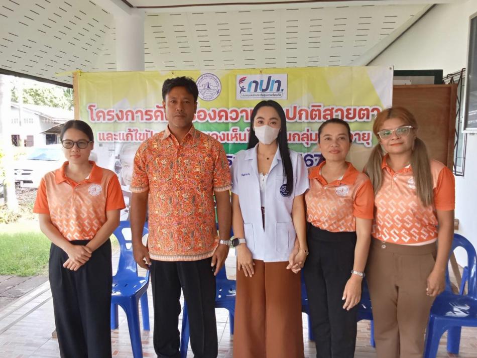 โครงการคัดกรองความผิดปกติสายตาและแก้ไขปัญหาการมองเห็นไม่ชัดในกลุ่มผู้สูงอายุ