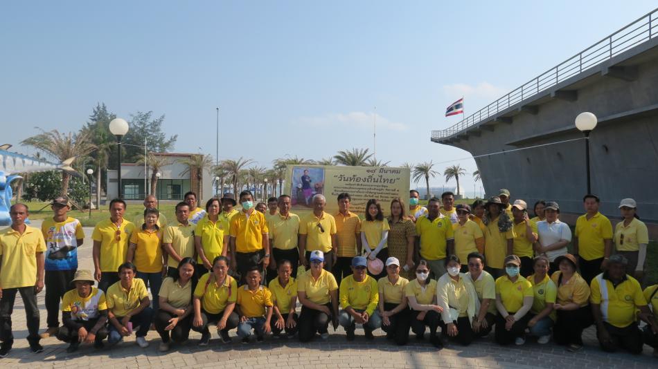 กิจกรรม "วันท้องถิ่นไทย" ประจำปี 2567