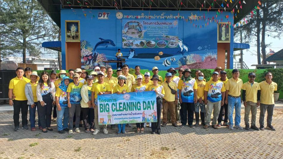 กิจกรรม Big Clening Day เนื่องในโอกาสพระราชพิธีมหามงคลเฉลิมพระชนมพรรษาพระบาทสมเด็จพระเจ้าอยู่หัว 6 รอบ 28 กรกฎาคม 2567