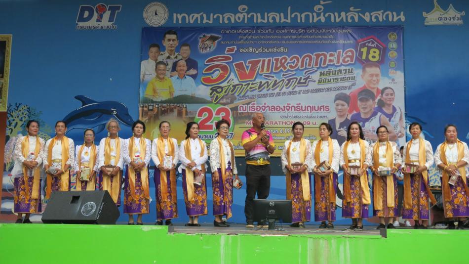 กิจกรรมวิ่งแหวกทะเลสู่เกาะพิทักษ์ ครั้งที่ 18 ประจำปี 2567
