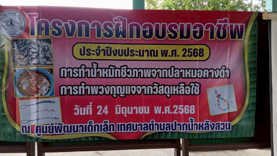 โครงการฝึกอบรมอาชีพ ประจำปีงบประมาณ พ.ศ.2568