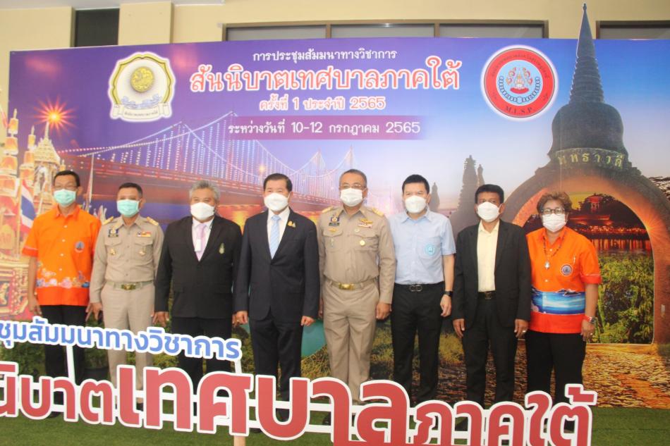 สัมมนาทางวิชาการสันนิบาตเทศบาลภาคใต้ ครั้งที่ 1 ประจำปี 2565 ณ จังหวัดสุราษฎร์ธานี